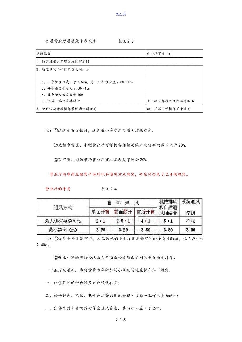 商业建筑设计要求规范_第5页