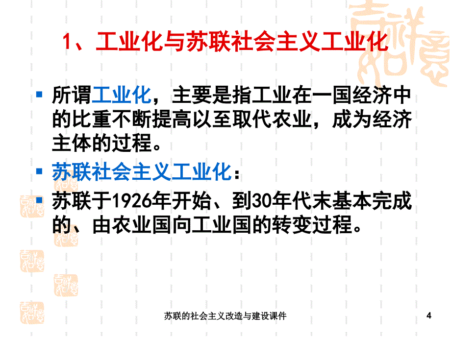 苏联的社会主义改造与建设课件_第4页