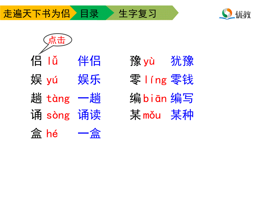 《走遍天下书为侣》课件（第二课时）_第4页