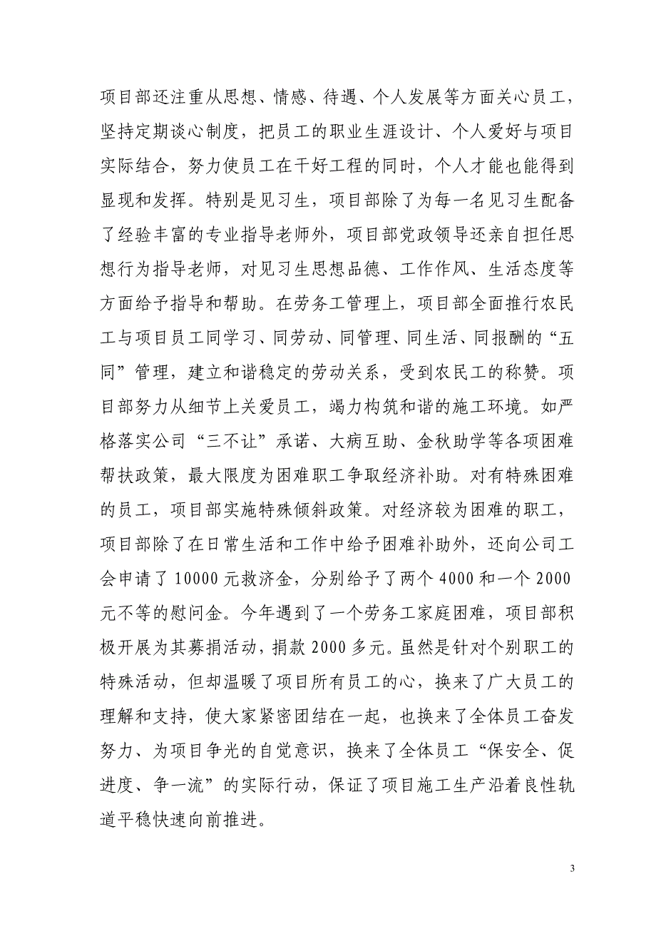 加强项目文化建设 提升项目管理水平 打造企业软实力_第3页