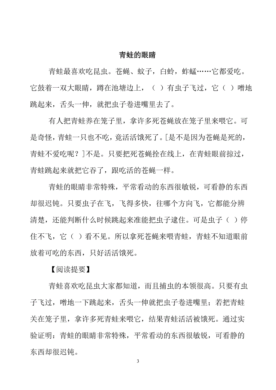 三年级阅读训练材料.doc_第3页