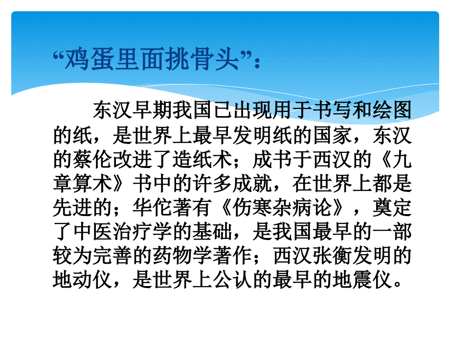 七年级历史昌盛的秦汉文化2_第2页