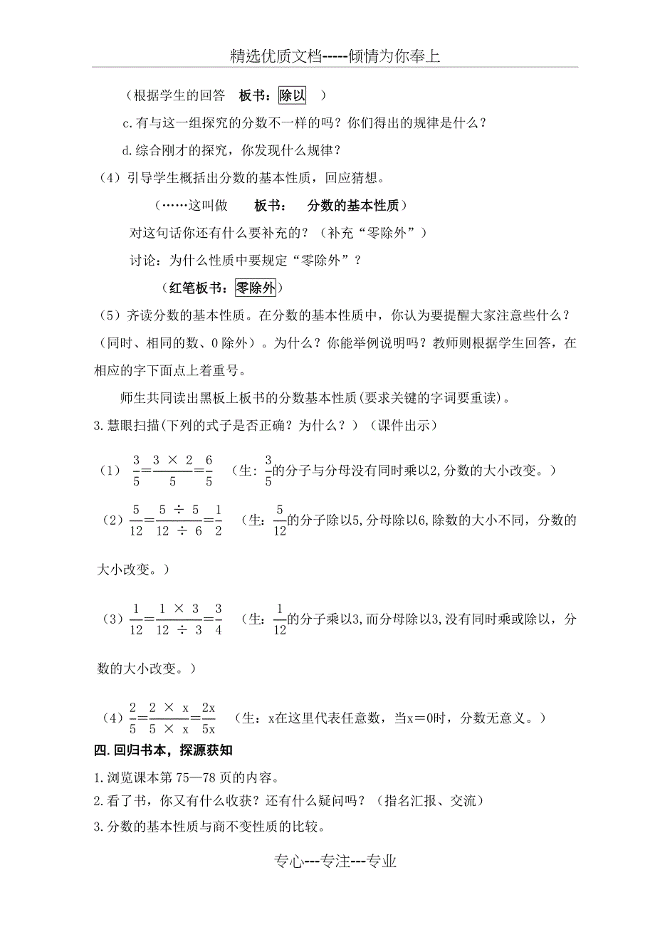 《分数的基本性质》教学设计及反思_第3页