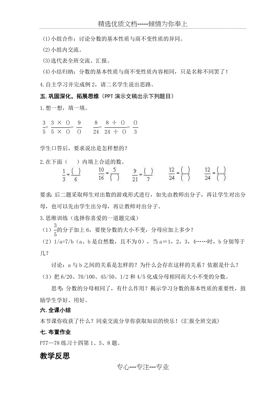 《分数的基本性质》教学设计及反思_第4页