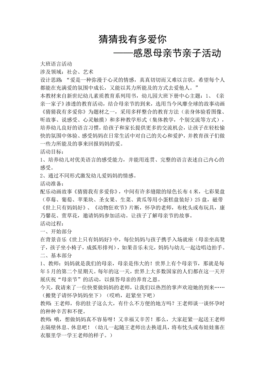 猜猜我有多爱你.docx_第1页