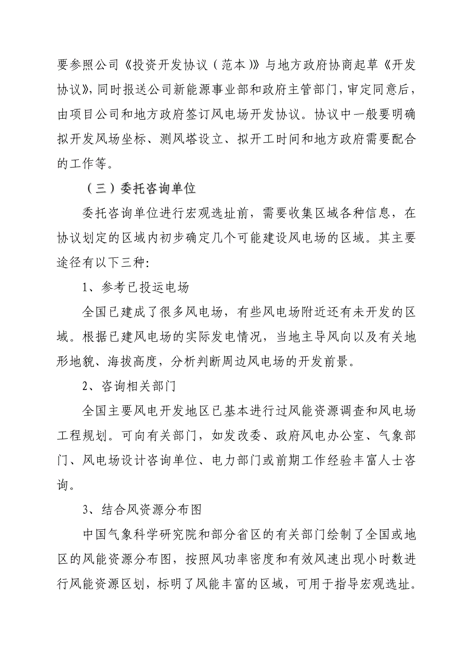 一、风电前期开发工作流程(DOC41页)_第4页