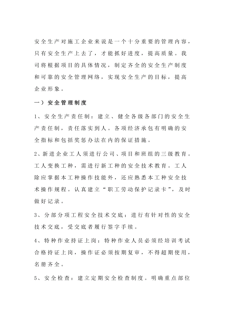 武汉科林环保工业园工程施工组织总设计8wr_第4页