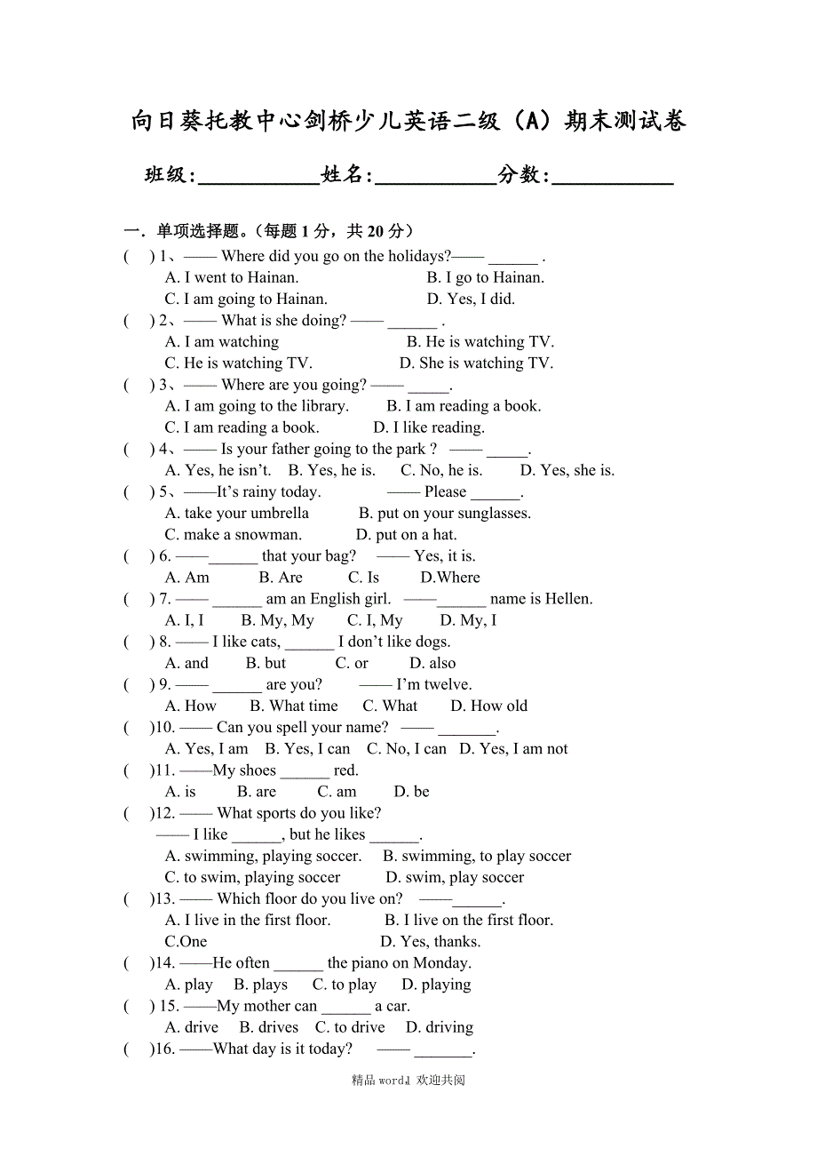 关于剑桥少儿英语二级上册期末测试题整理_第1页