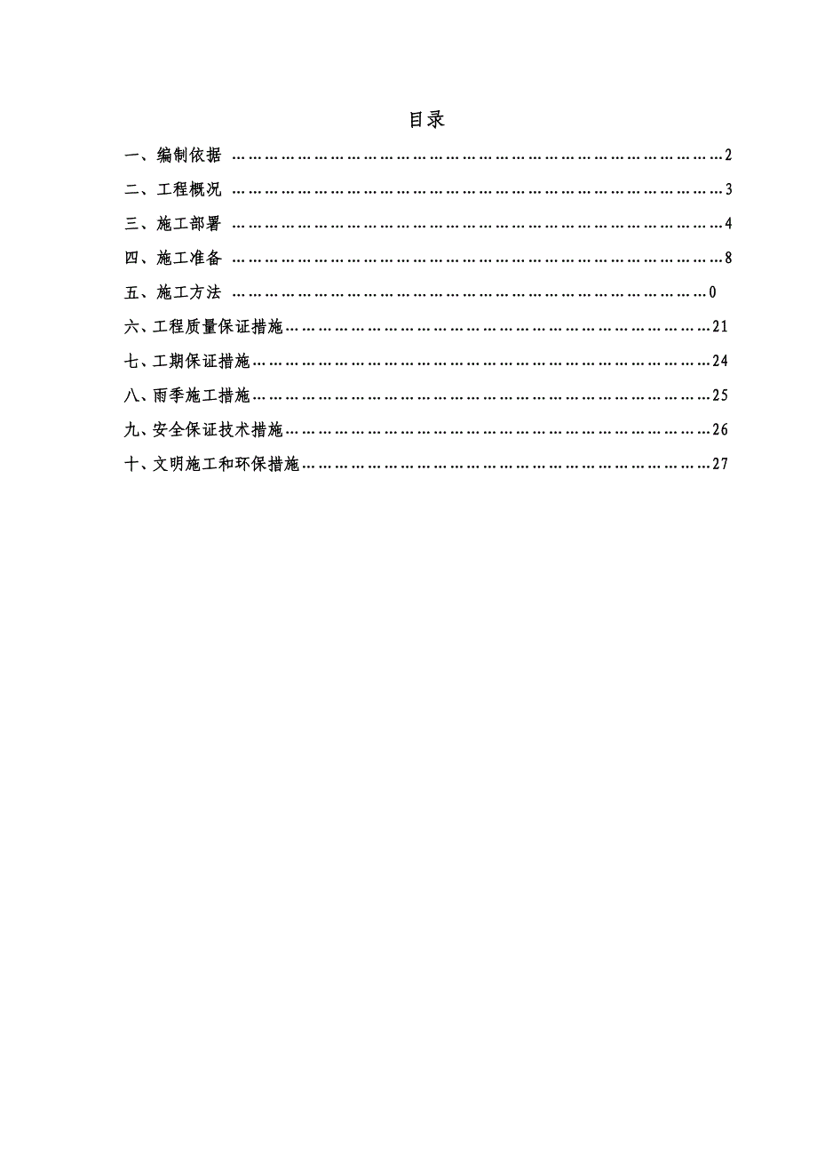 楼、车库结构砌体施工方案_第1页