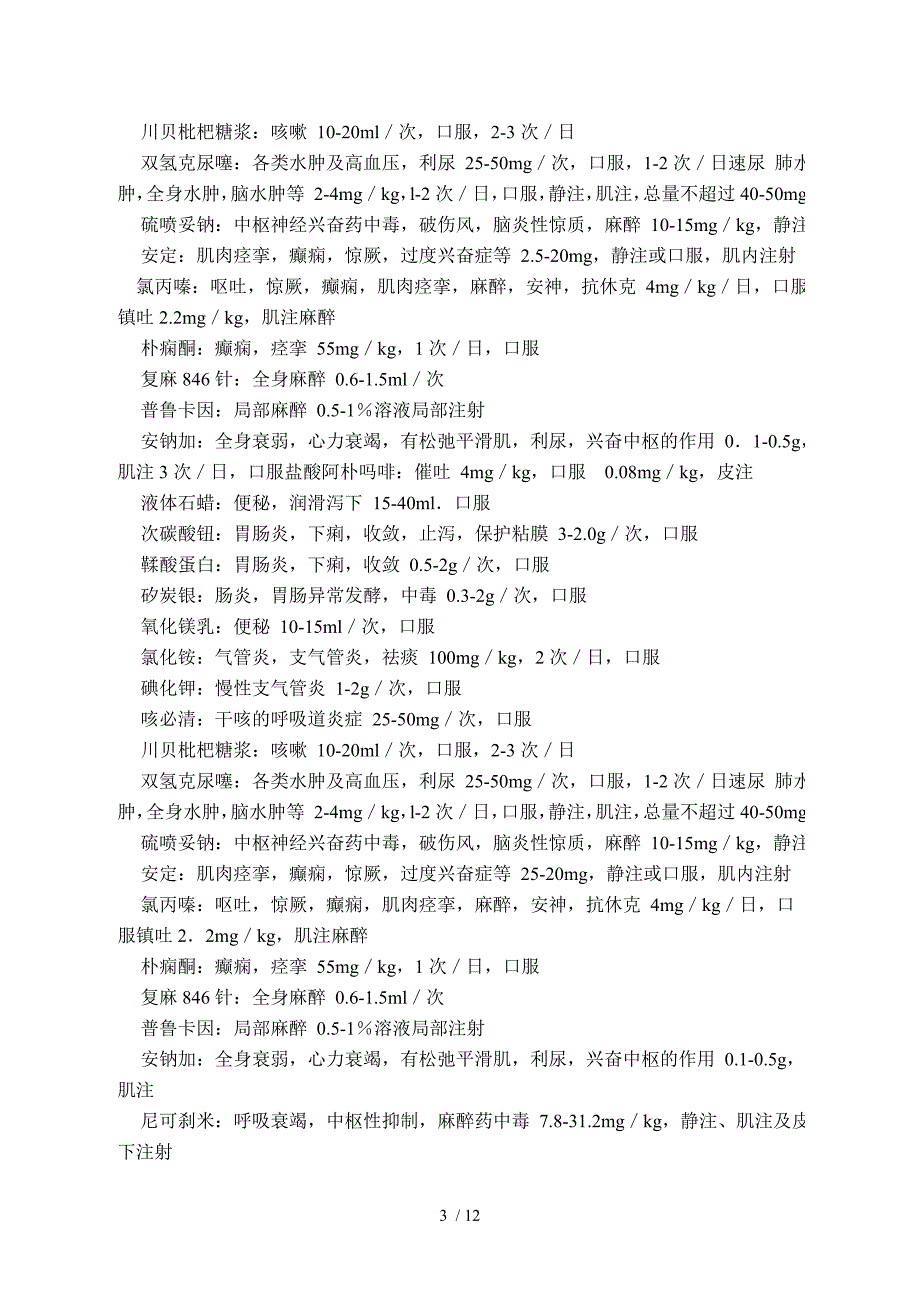 犬常用药大全.doc_第3页