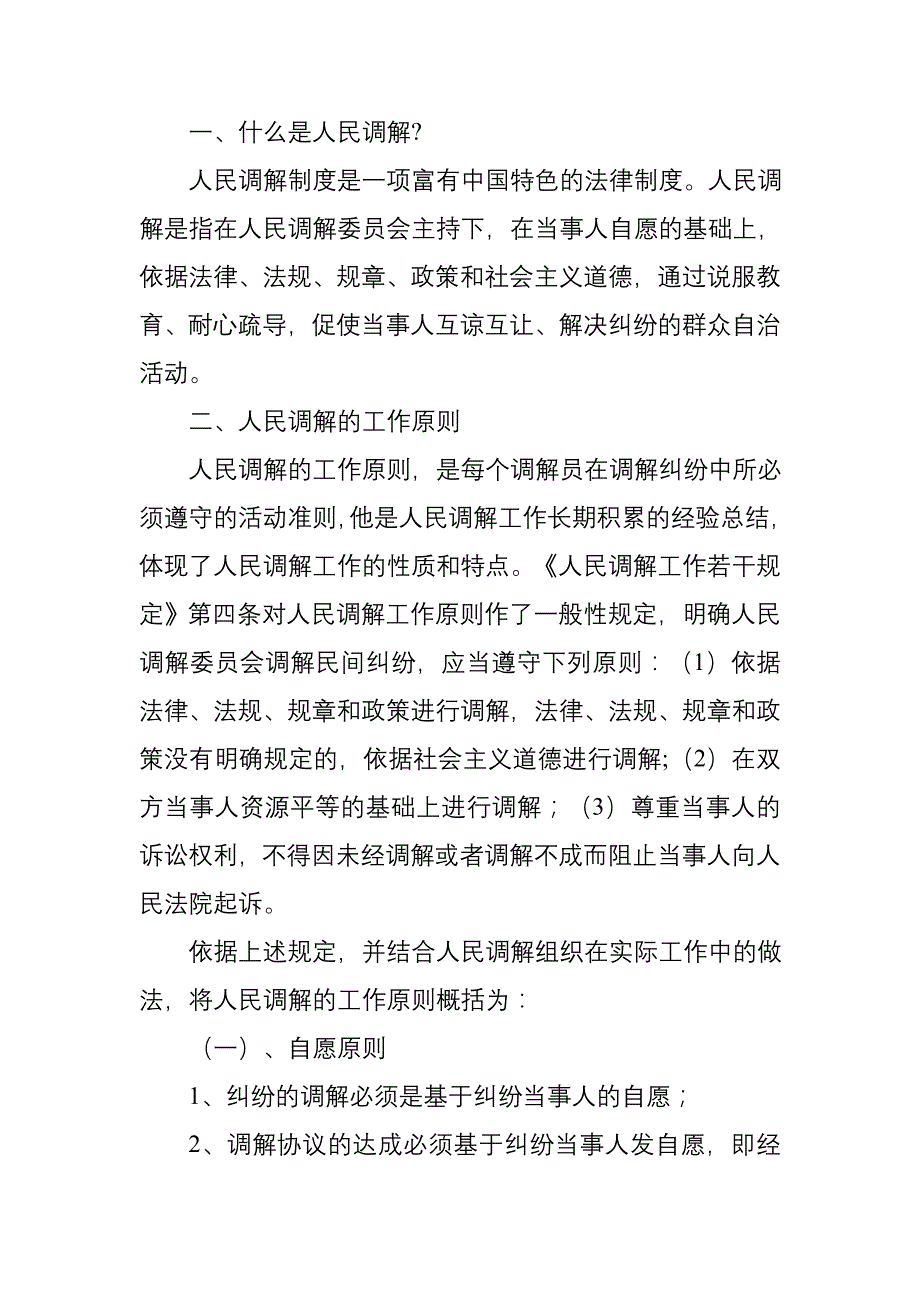 2016年人民调解员业务资料.doc_第1页