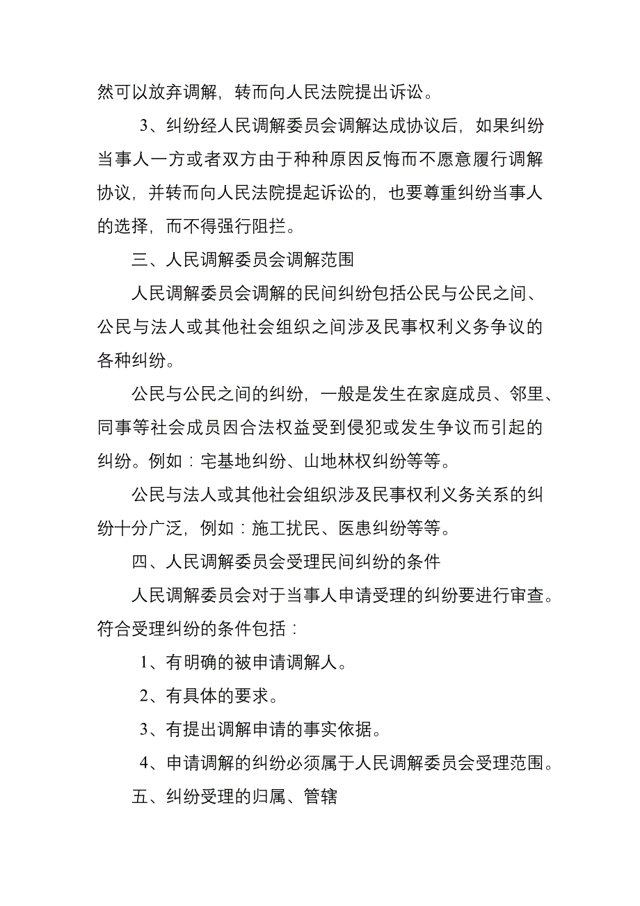 2016年人民调解员业务资料.doc_第4页