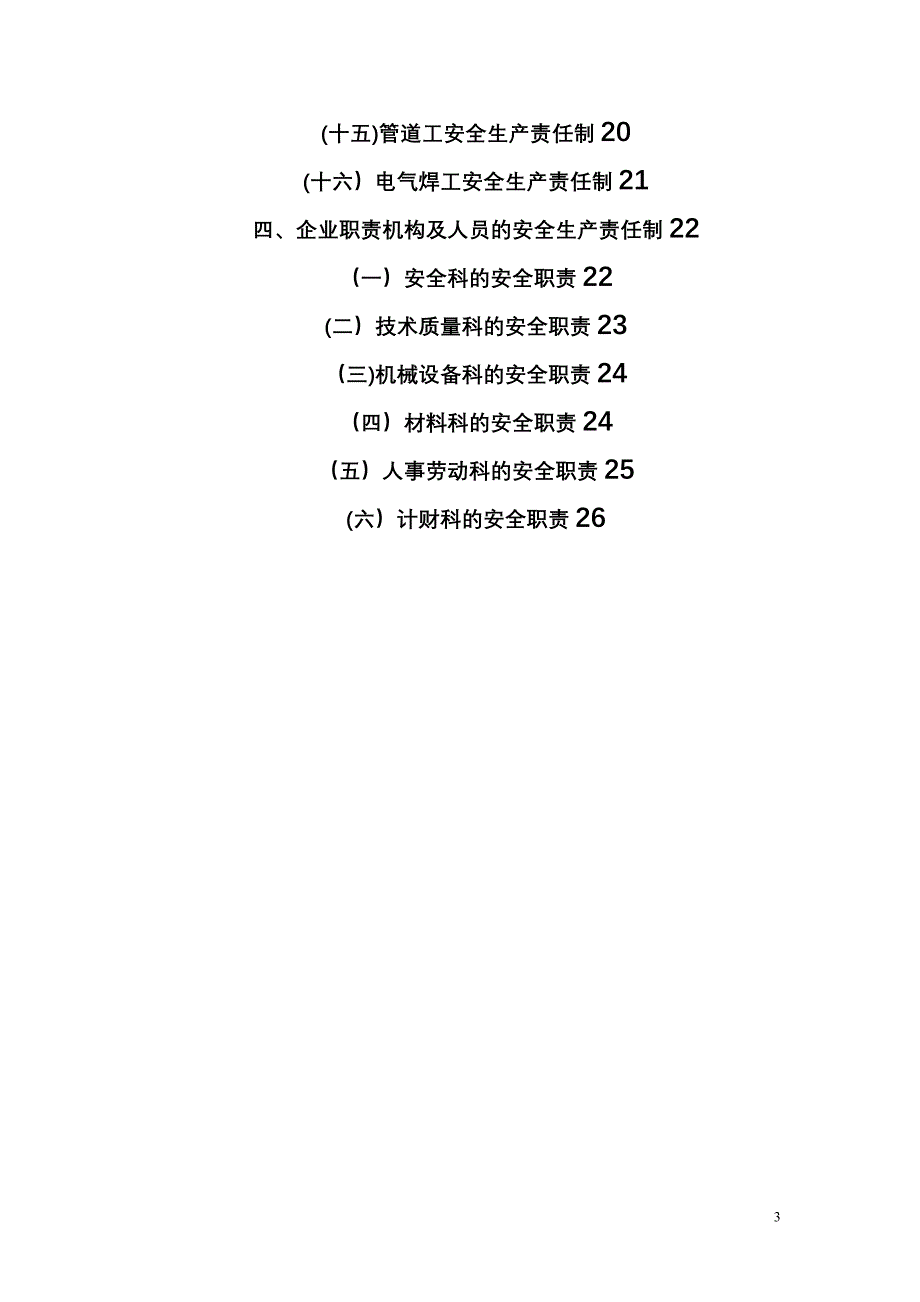 建筑企业安全生产责任制(非常全).doc_第3页