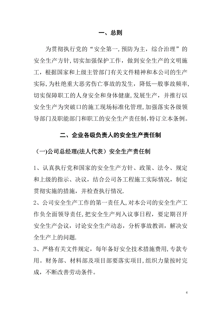 建筑企业安全生产责任制(非常全).doc_第4页