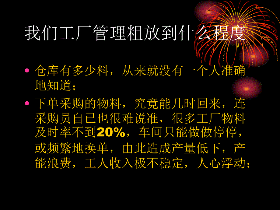 工厂细节控制培训讲义PPT99页课件_第3页