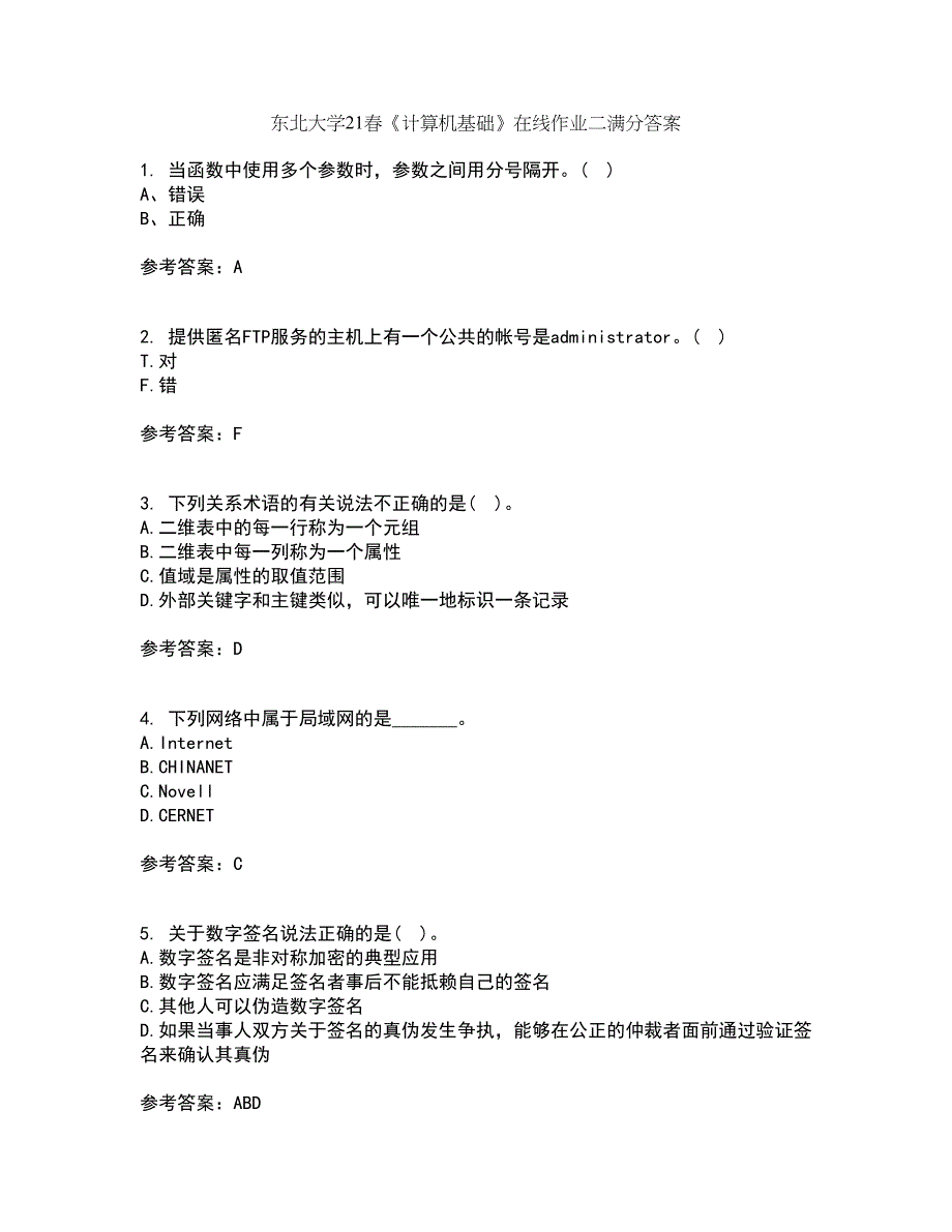 东北大学21春《计算机基础》在线作业二满分答案_22_第1页