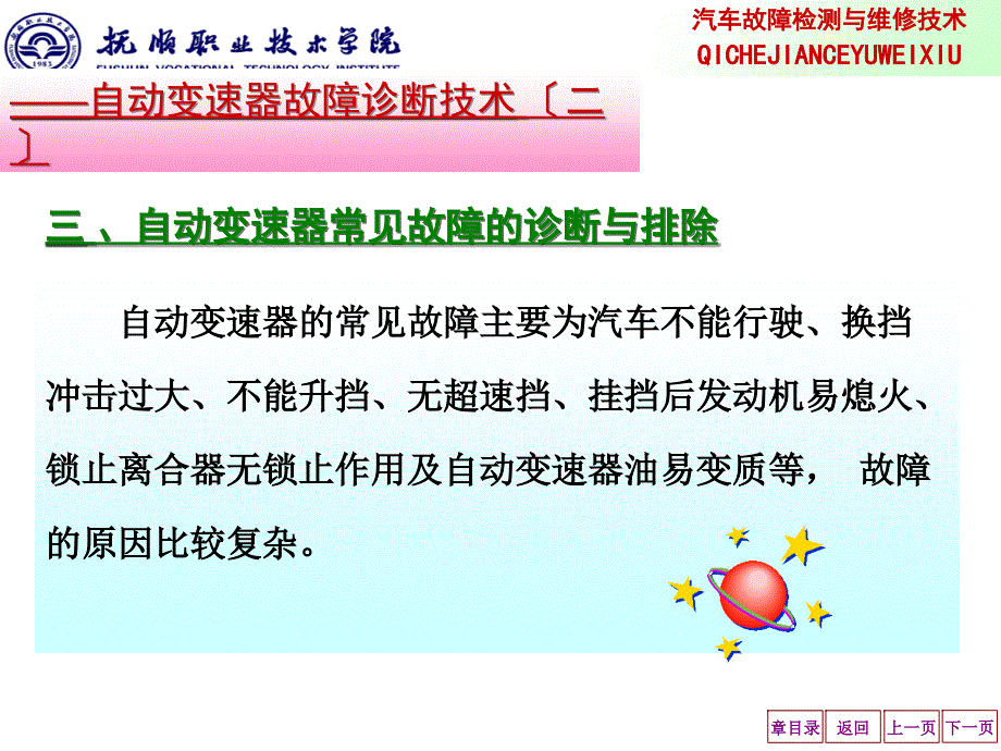 汽车故障检测与维修技术_第2页