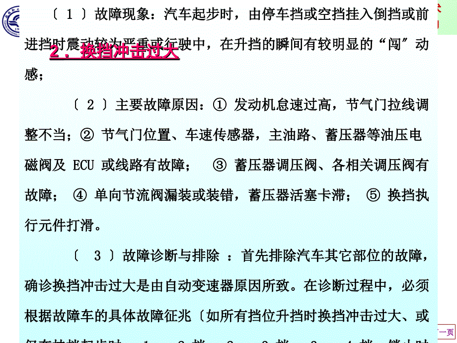 汽车故障检测与维修技术_第4页