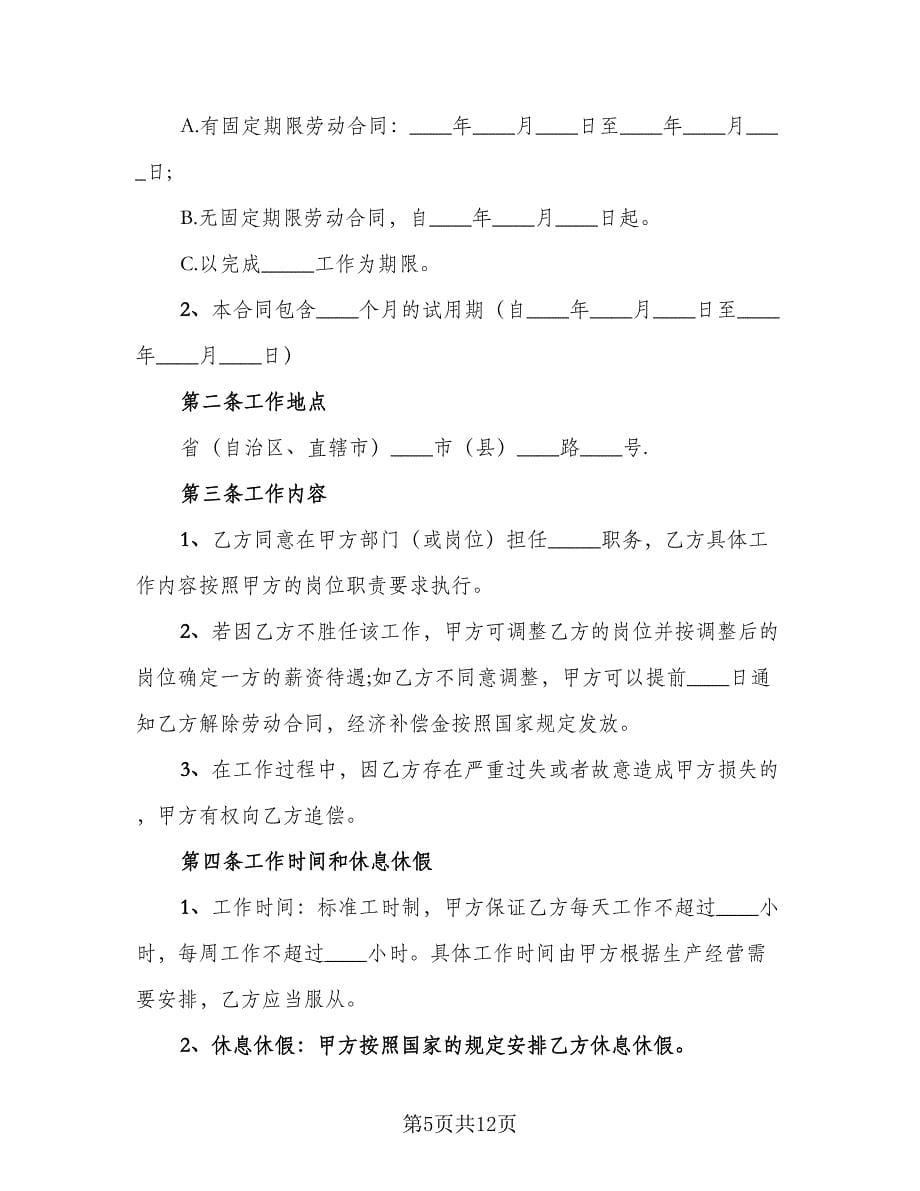 劳务合同协议书样本（5篇）.doc_第5页