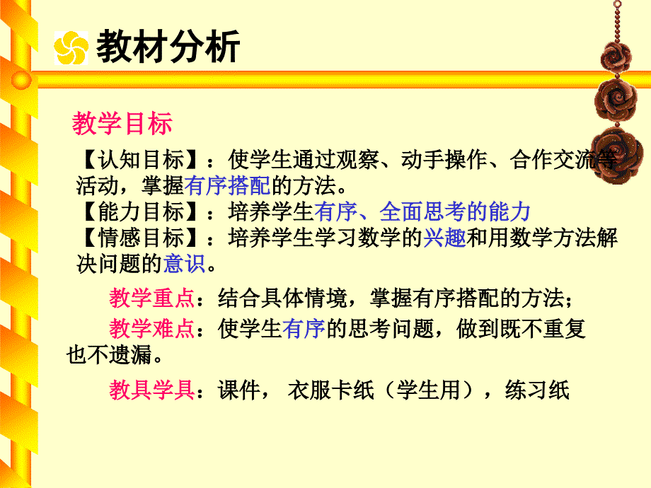 搭配中的学问说课课件5_第4页