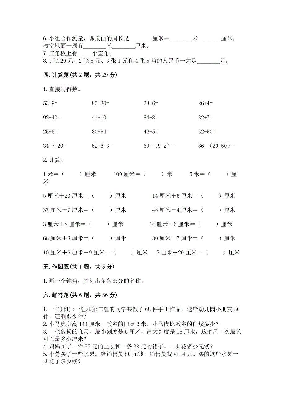 2022人教版二年级上册数学期中测试卷含答案(突破训练).docx_第3页