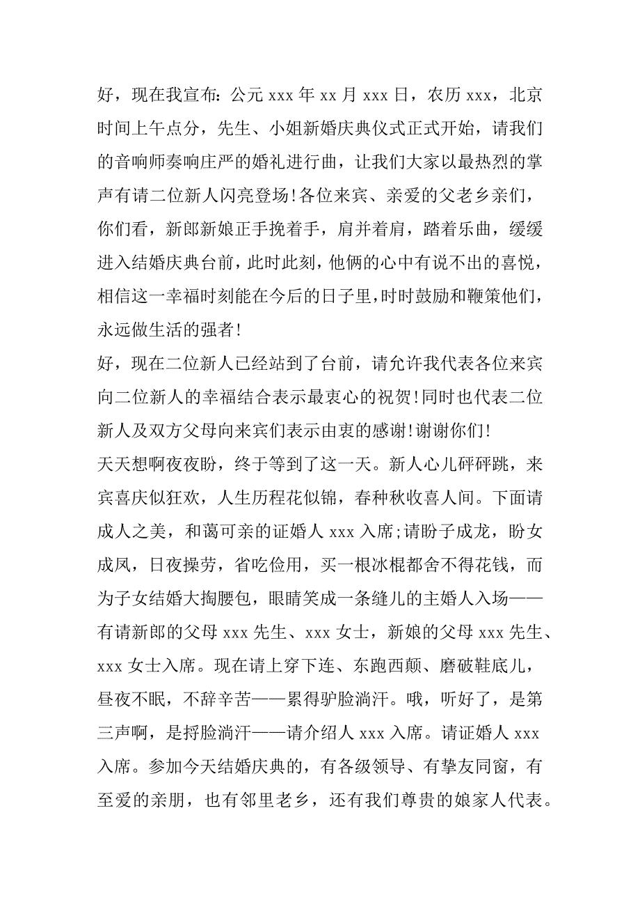 2023年最新结婚典礼主持人全套词,婚礼主持词最新完整版(十二篇)_第2页