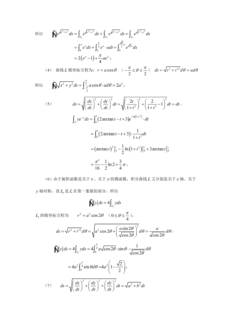 第十一章-曲线积分.doc_第2页
