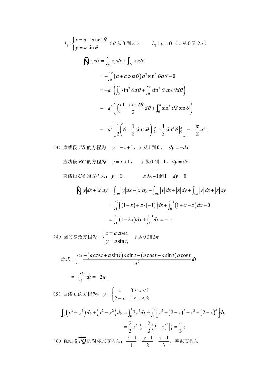 第十一章-曲线积分.doc_第5页