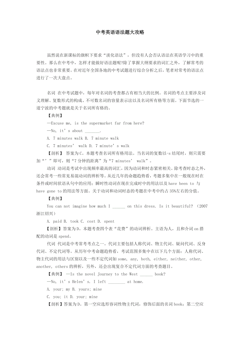 人教版新目标中考英语语法题大攻略_第1页