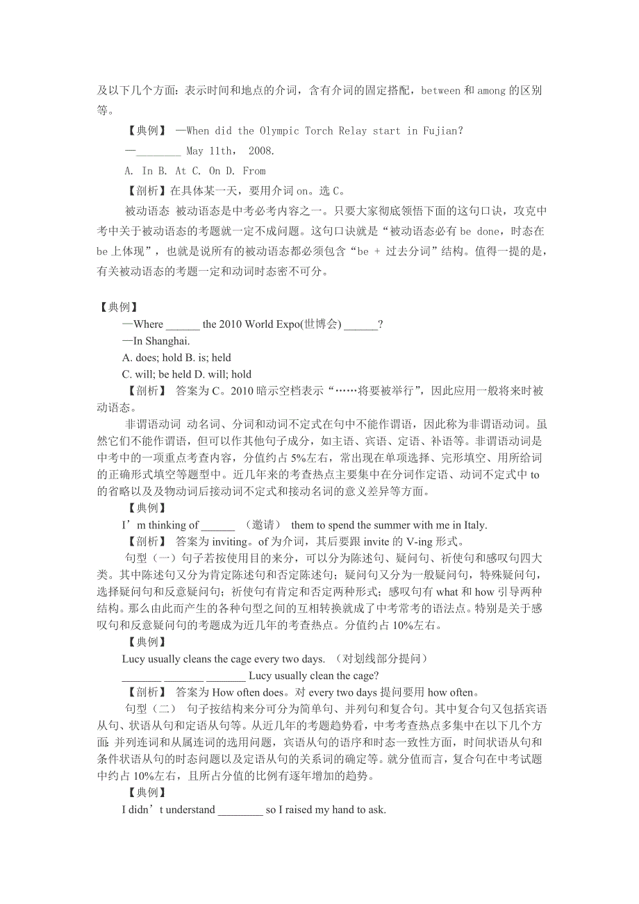 人教版新目标中考英语语法题大攻略_第3页