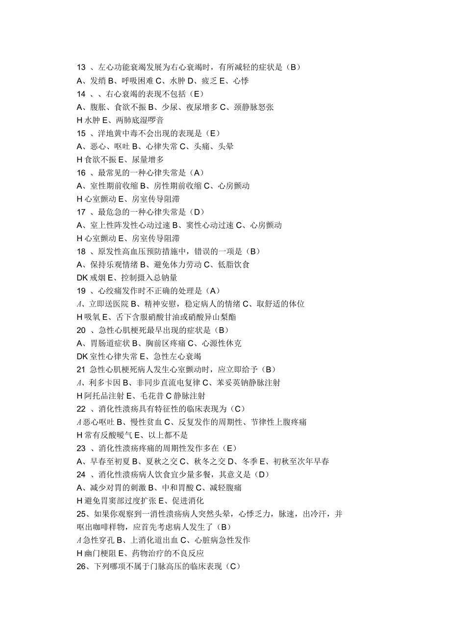 护理本科《内科护理学》作业题_第2页