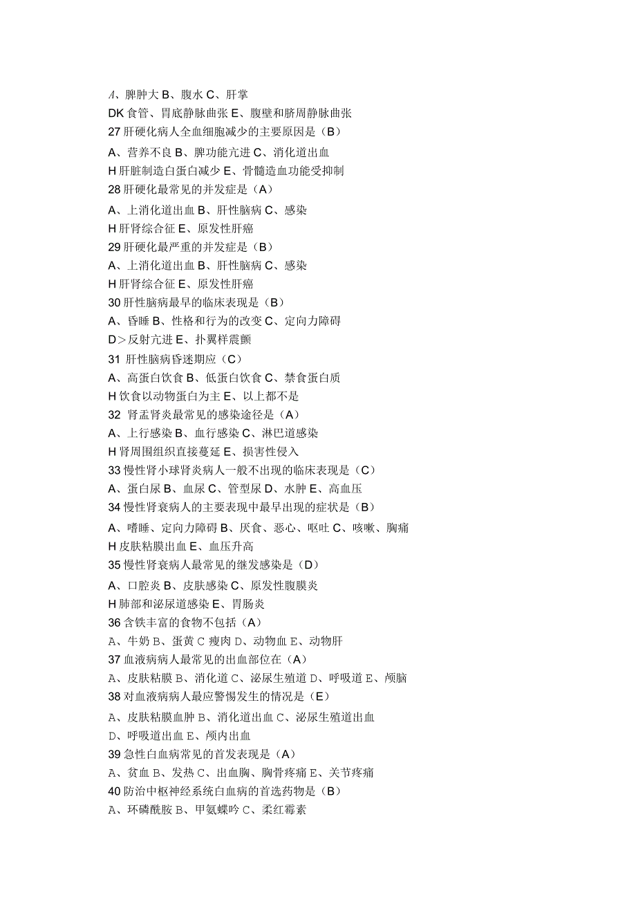 护理本科《内科护理学》作业题_第3页