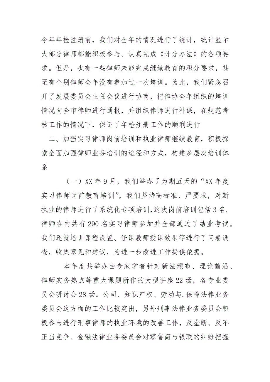 律师协会2021年述职报告.docx_第2页