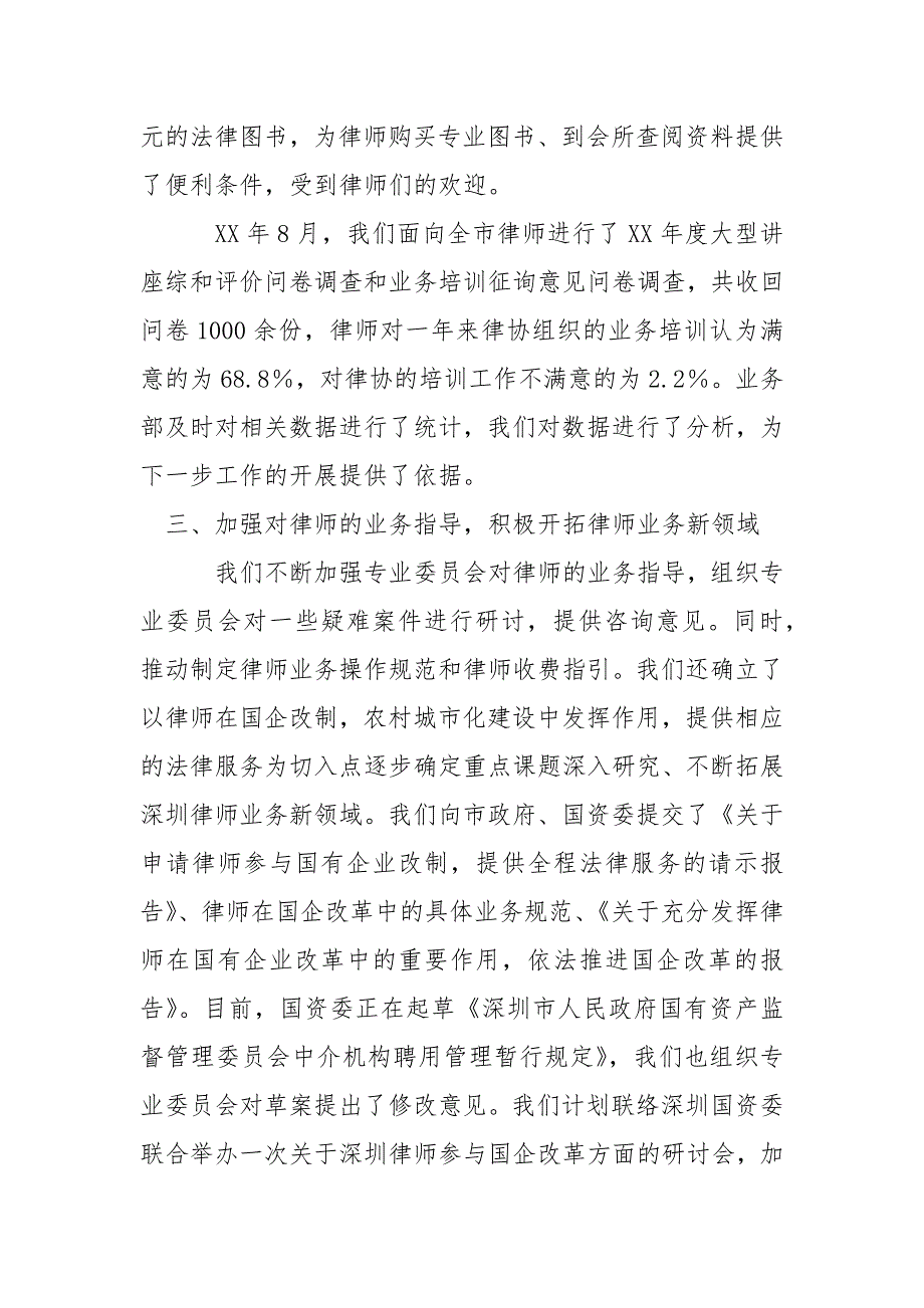 律师协会2021年述职报告.docx_第4页