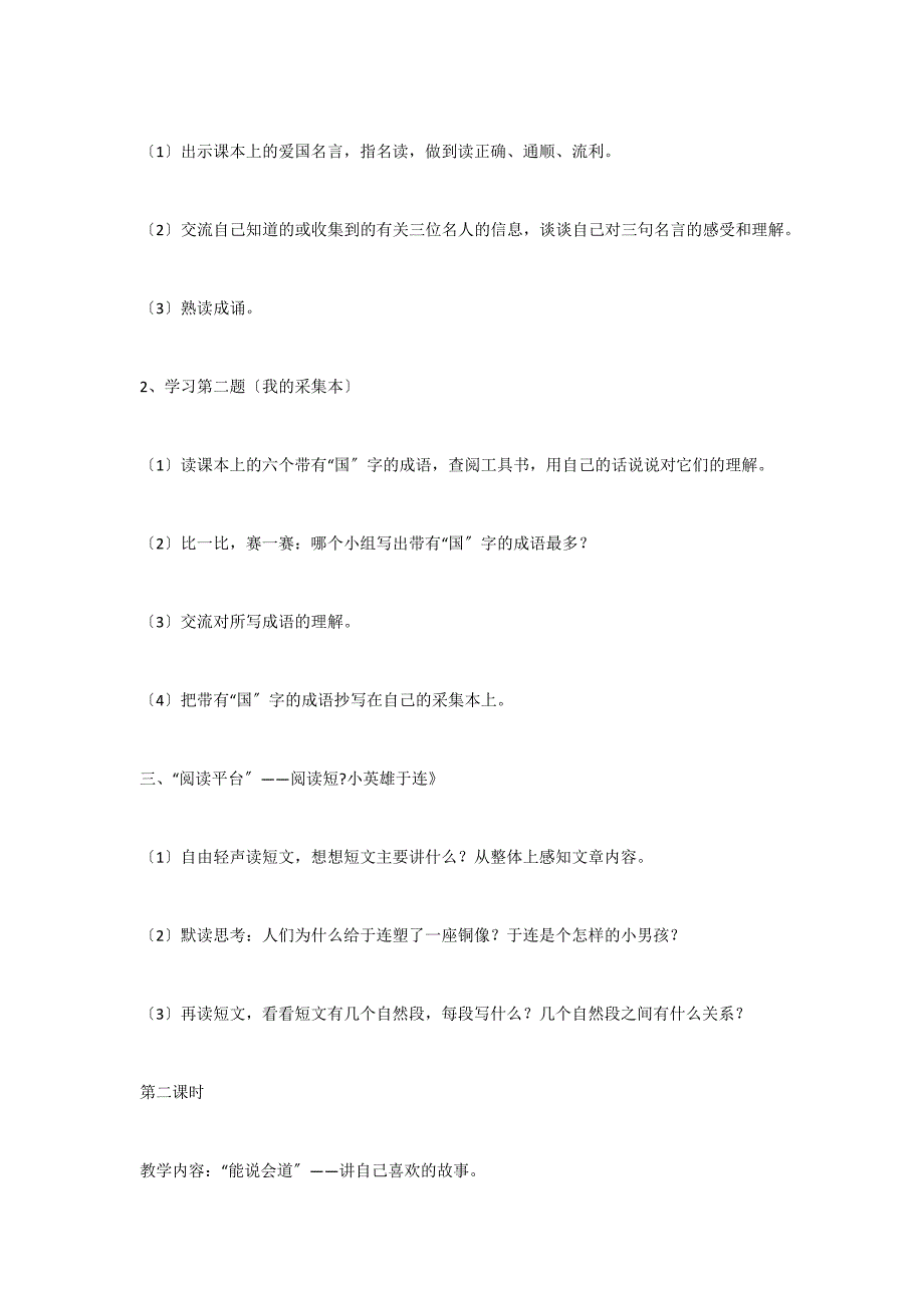 三年级下册教案（五）《 教案教学设计_第3页