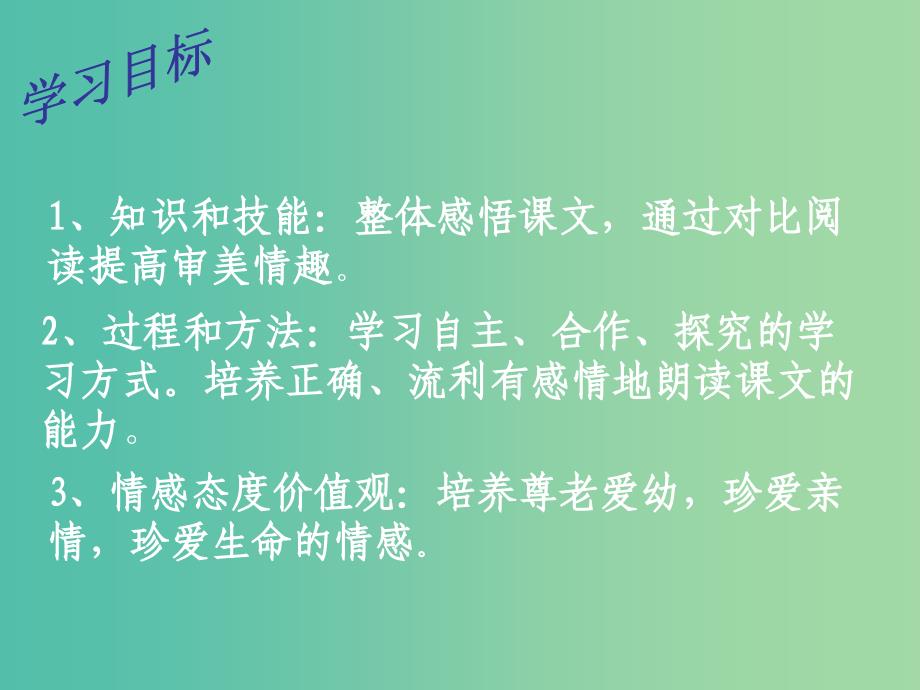 七年级语文上册 1 散步课件1 新人教版.ppt_第2页