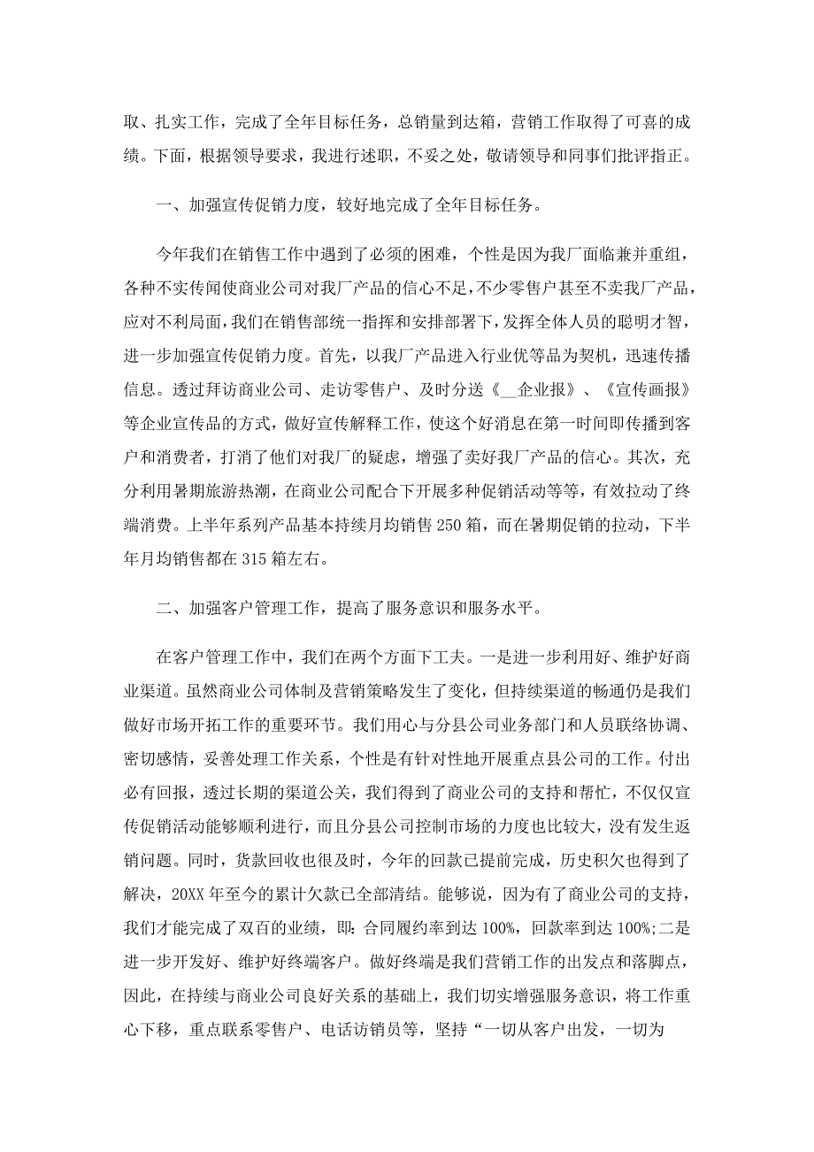 销售员工个人述职报告(模板10篇)_第4页