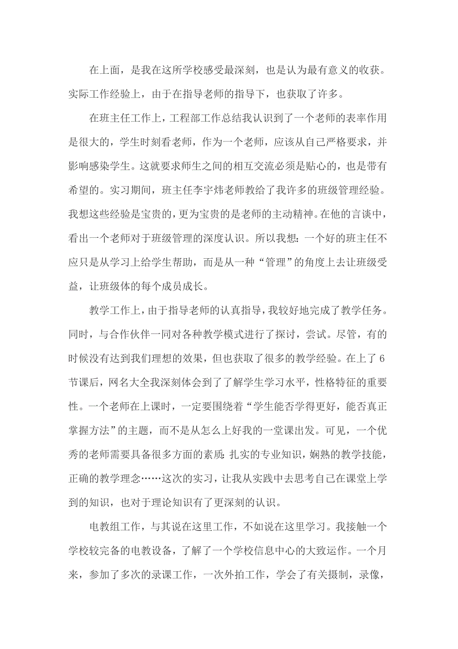 2022关于学生专业实习报告合集10篇【最新】_第4页