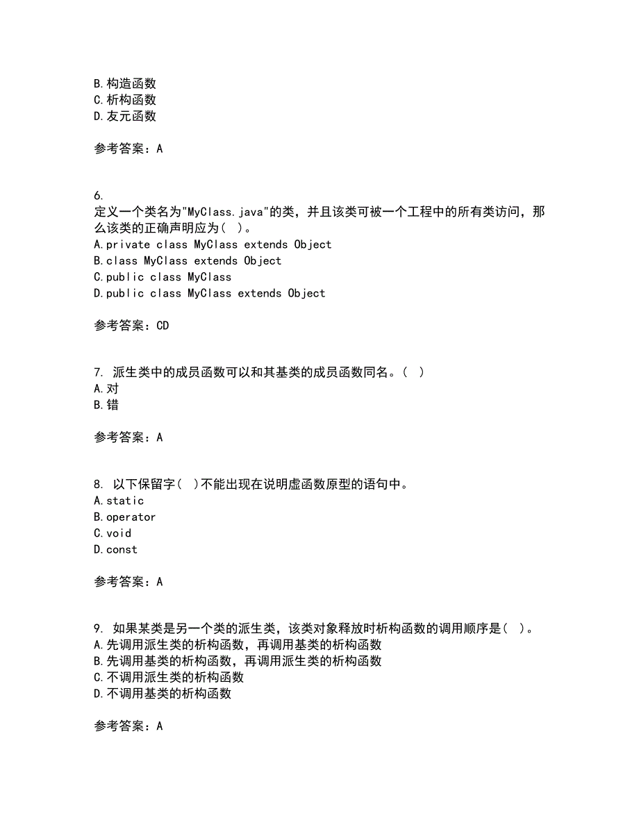 东北农业大学21秋《面向对象程序设计》期末考核试题及答案参考45_第2页