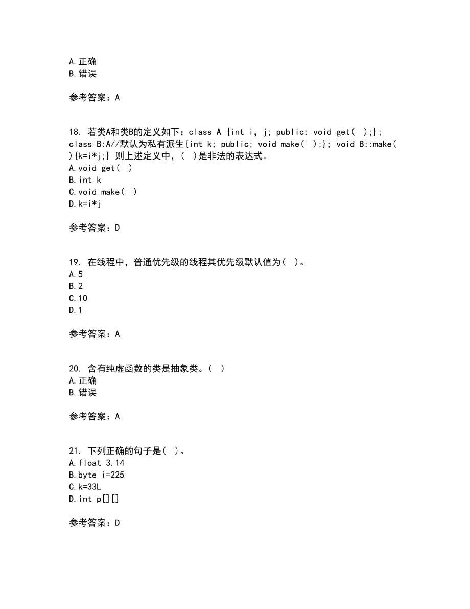 东北农业大学21秋《面向对象程序设计》期末考核试题及答案参考45_第5页