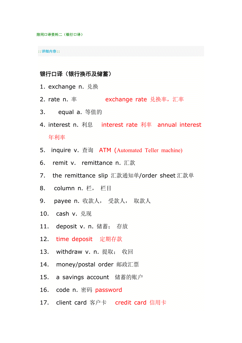 陪同口译资料二(银行口译).doc_第1页