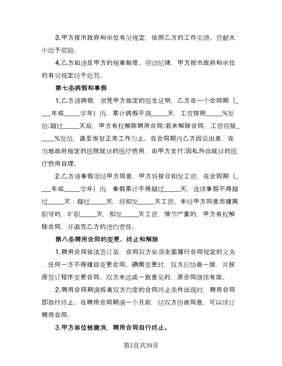 大型企业聘用财务协议律师版（八篇）_第3页