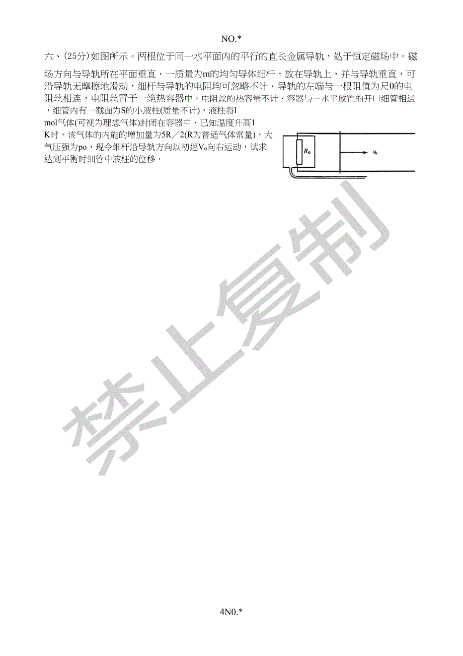 第22届全国中学生物理竞赛预赛试题及答案(DOC 14页)_第4页