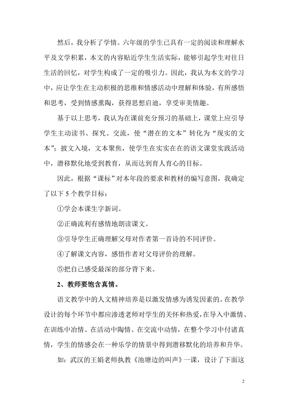 小学语文课堂教学设计新走向（新）三_第2页