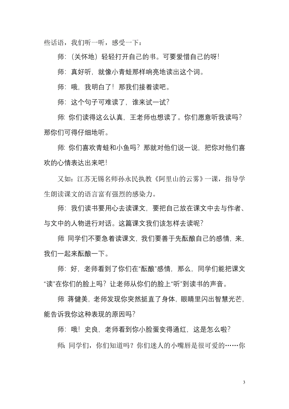 小学语文课堂教学设计新走向（新）三_第3页