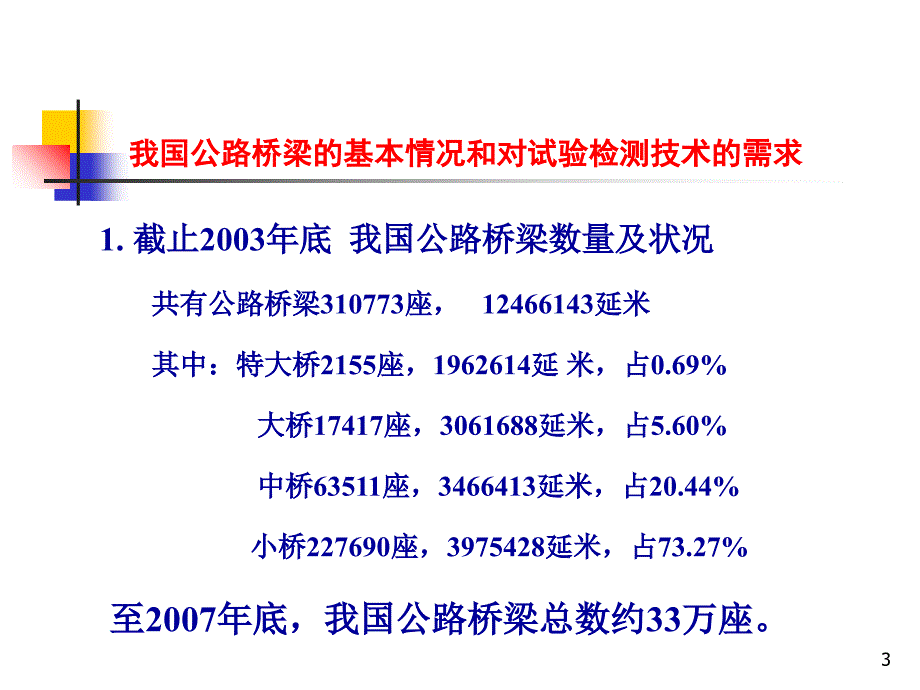 各种大跨梁式桥的危害与方法_第3页