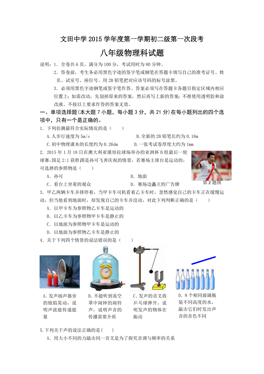 八年级上册段考试卷_第1页