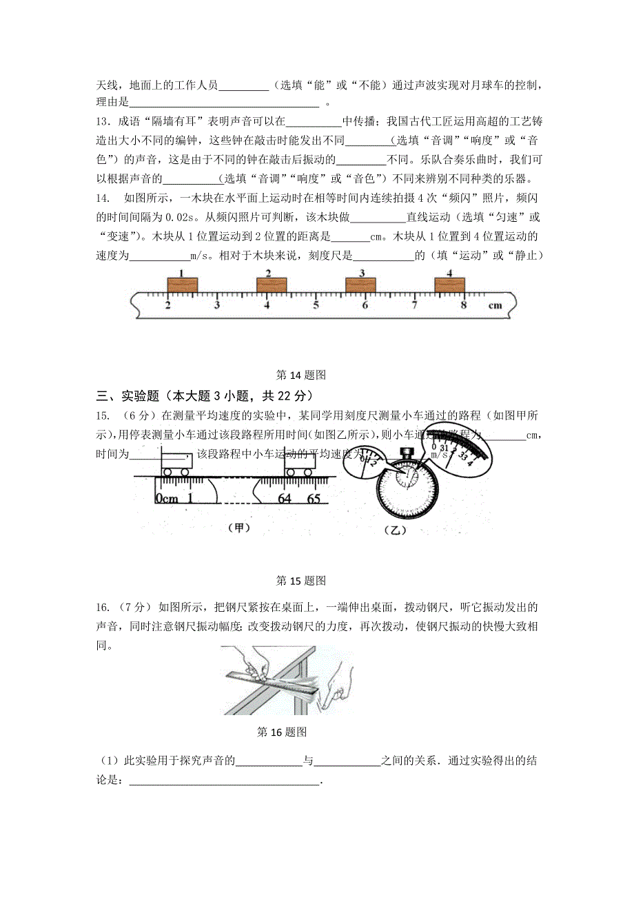 八年级上册段考试卷_第3页