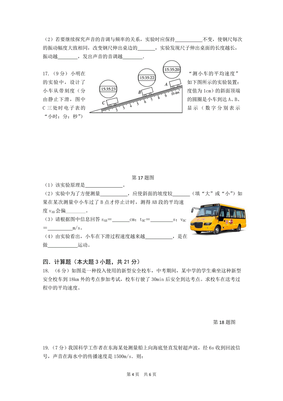 八年级上册段考试卷_第4页