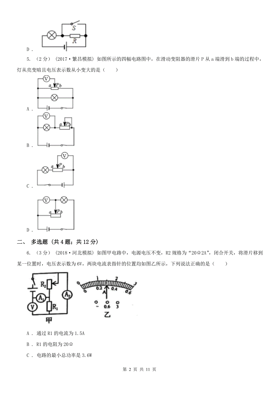 黑龙江省绥化市2021版九年级上学期物理期中考试试卷（I）卷_第2页